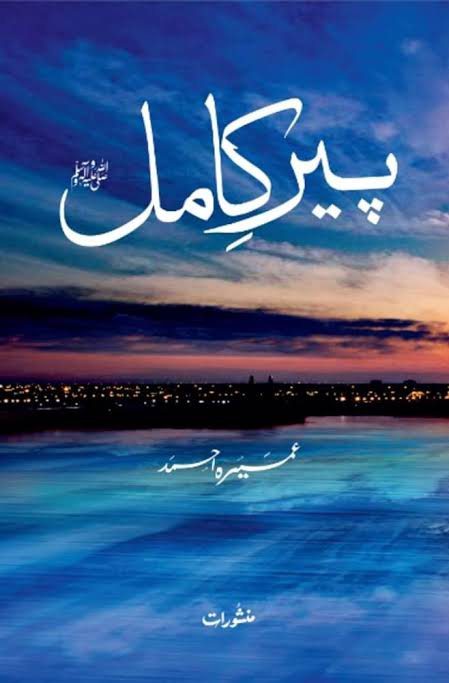Pir-e-Kamil Novel by Umera Ahmed