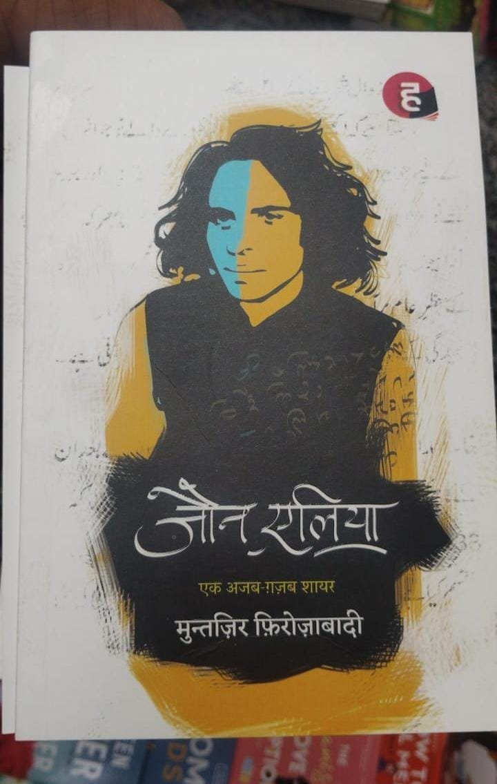 Jaun Elia: Ek Ajab Ghazab Shayar - Hindi by Muntazir Firozabadi