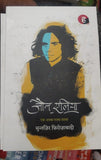 Jaun Elia: Ek Ajab Ghazab Shayar - Hindi by Muntazir Firozabadi