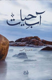 Aab e Hayat| آب حیات Book Online at Low Prices in India