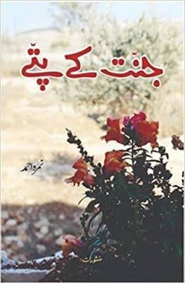 Jannat Ke Pattey by Nemrah Ahmed by Namrah Ahmad at Low Price in India