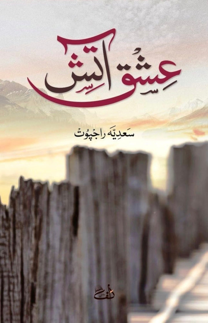 Ishq E Aatish Urdu Novel by Sadia Rajpoot
