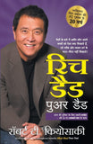 Rich Dad Poor Dad (Hindi, Paperback)
