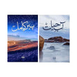 Peer E Kamil & Aab E Hayat - 2 Books  (Paperback, Urdu, Umera Ahmed)