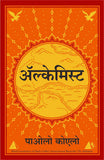 The Alchemist (Hindi, Paperback) by Paulo Coelho